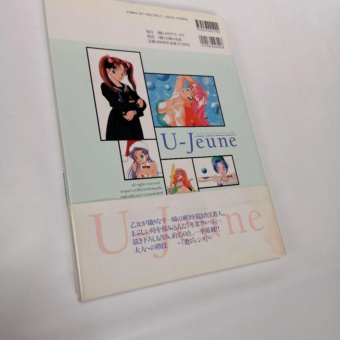 遊ジェンヌ U Jeune 遊人画集 （U-Jeune U-JIN Art Large Book D