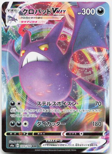 Pokemon Crobat VMAX - Holo Triple Rare S4a: Shiny Star V 109/190 NM