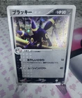 Umbreon 062/080 Magma VS Aqua: Two Ambitions Holo (Japanese) 1st Edition *SWIRL*