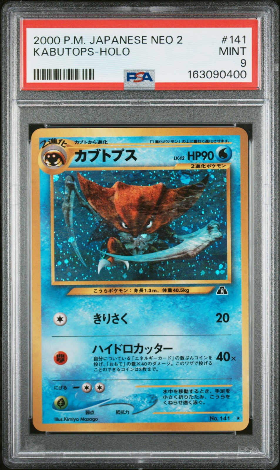 2000 POKEMON JAPANESE NEO 2 #141 KABUTOPS-HOLO PSA 9