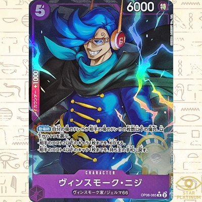 Vinsmoke Niji R OP06-065 Parallel Japanese ONE PIECE Card THE BEST