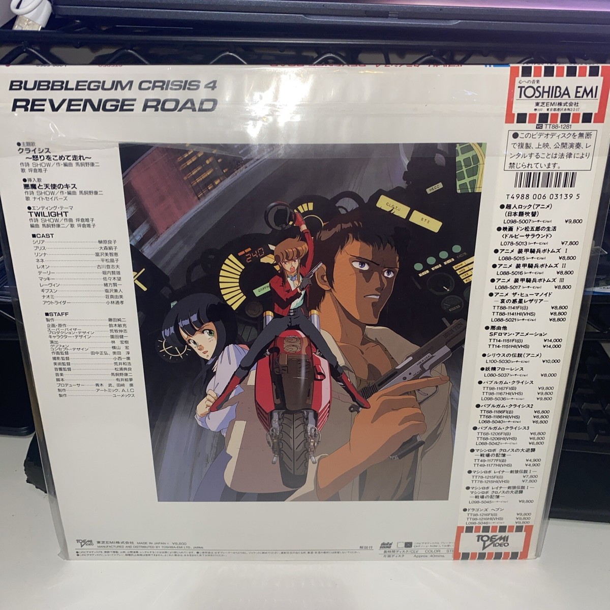 Bubblegum Crisis 4:REVENGE ROAD Japanese Laser Disc LD import | eBay