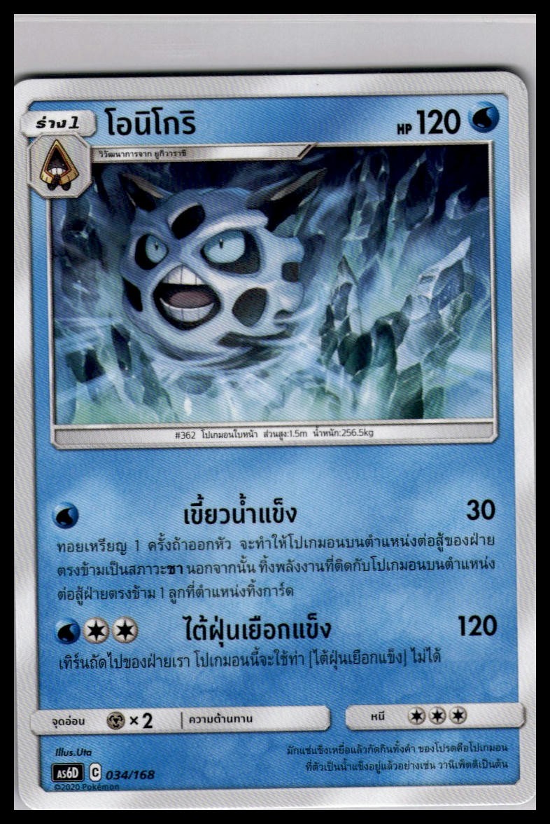 Glalie 034/168 | Pokemon AS6D Deck Exclusive Thai [US Seller]