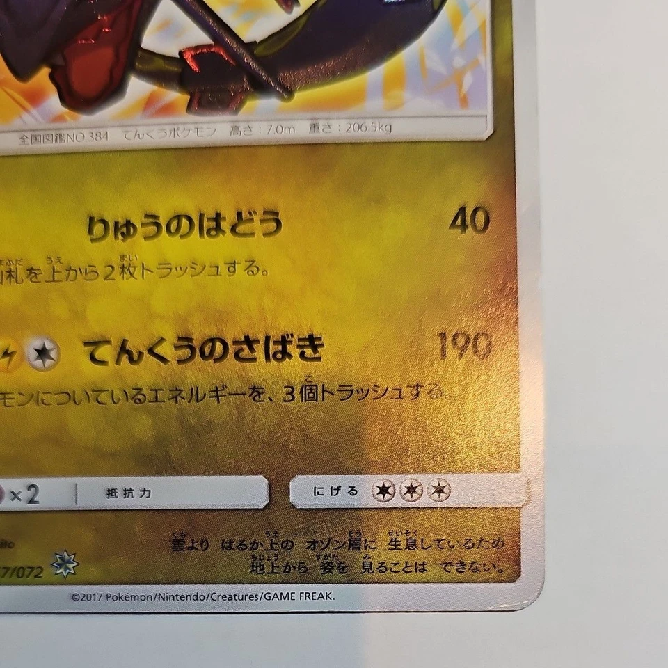 Shining Rayquaza 057/072 SM3+ Holo Shining Legends 2017 Japanese Pokemon card - Image 4 of 4