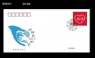 Love,Volunteer,Donation,China 2016 FDC,Cover
