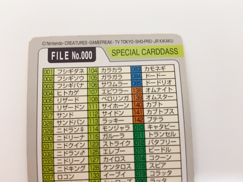 ポケットモンスター SPECIAL CARDDASS FILE No.000 Bandai Pokemon Card Special Carddass File No. 000 Starters