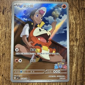 Fuecoco Full Art | eBay UK