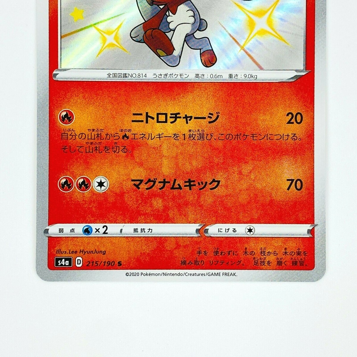 Shiny Raboot S 215/190 S4a Shiny Star V - Pokemon Card Shiny Raboot S 215/190 S4a Shiny Star V - Pokemon Card