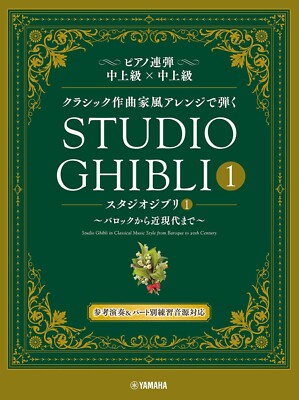 Studio Ghibli 1 Arranged in Style of Classical Composers Piano Sheet Book F/S