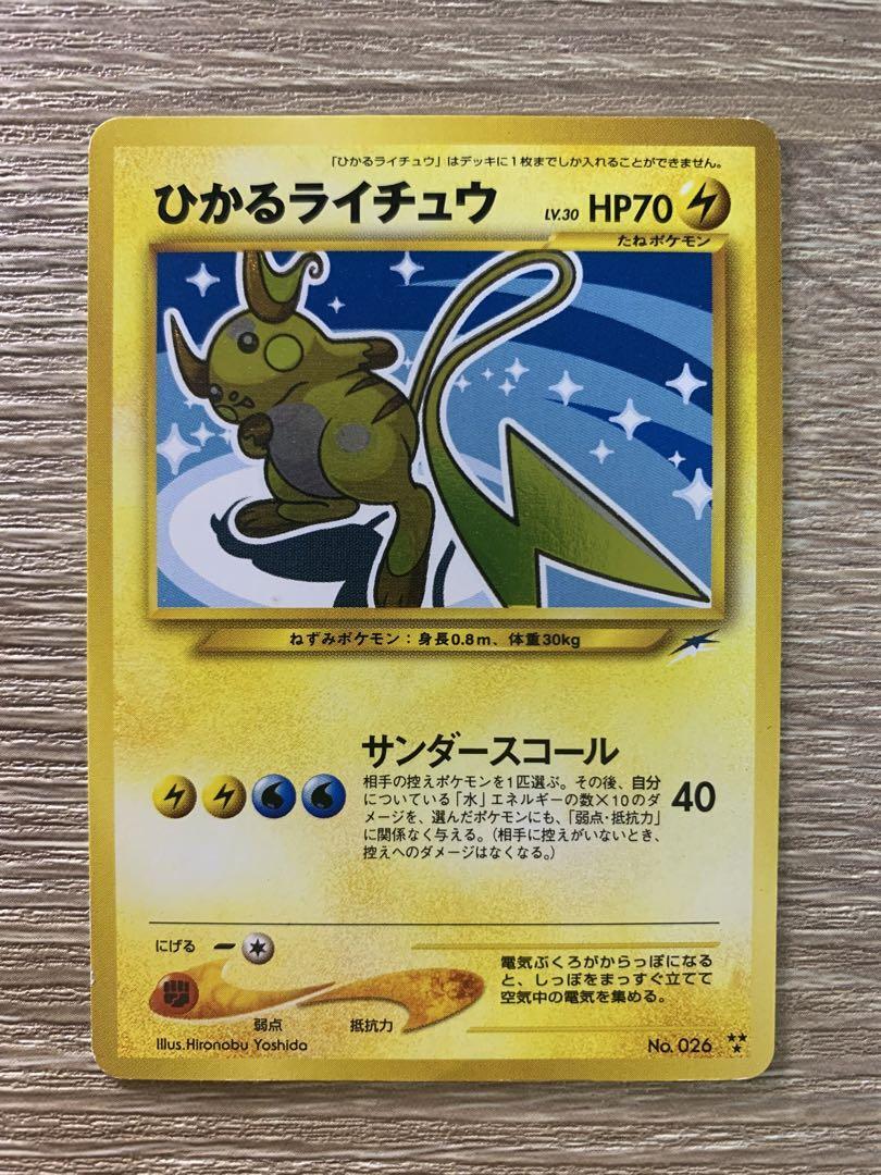 ポケモンカード　ひかるライチュウ　Shining Raichu 英語版　計1枚 Pokémon Card Hikaru Raichu 1st ED 1st Edition Shining Raichu