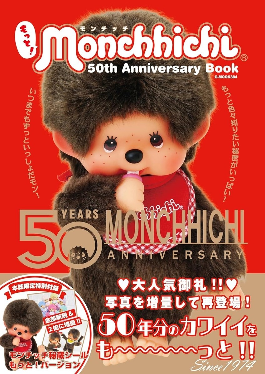 Monchhichi 50th Anniversary Book More Edition Japan with Photo