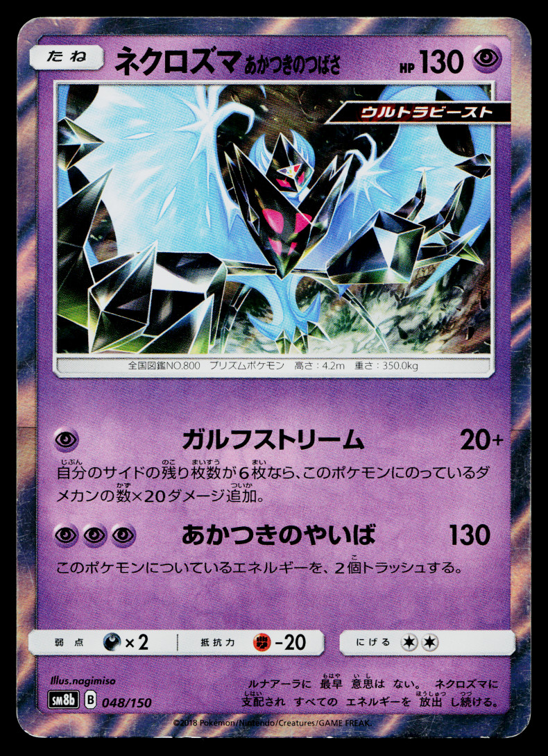 DAWN WINGS NECROZMA 048/150 GX ULTRA SHINY JAPANESE POKEMON TCG