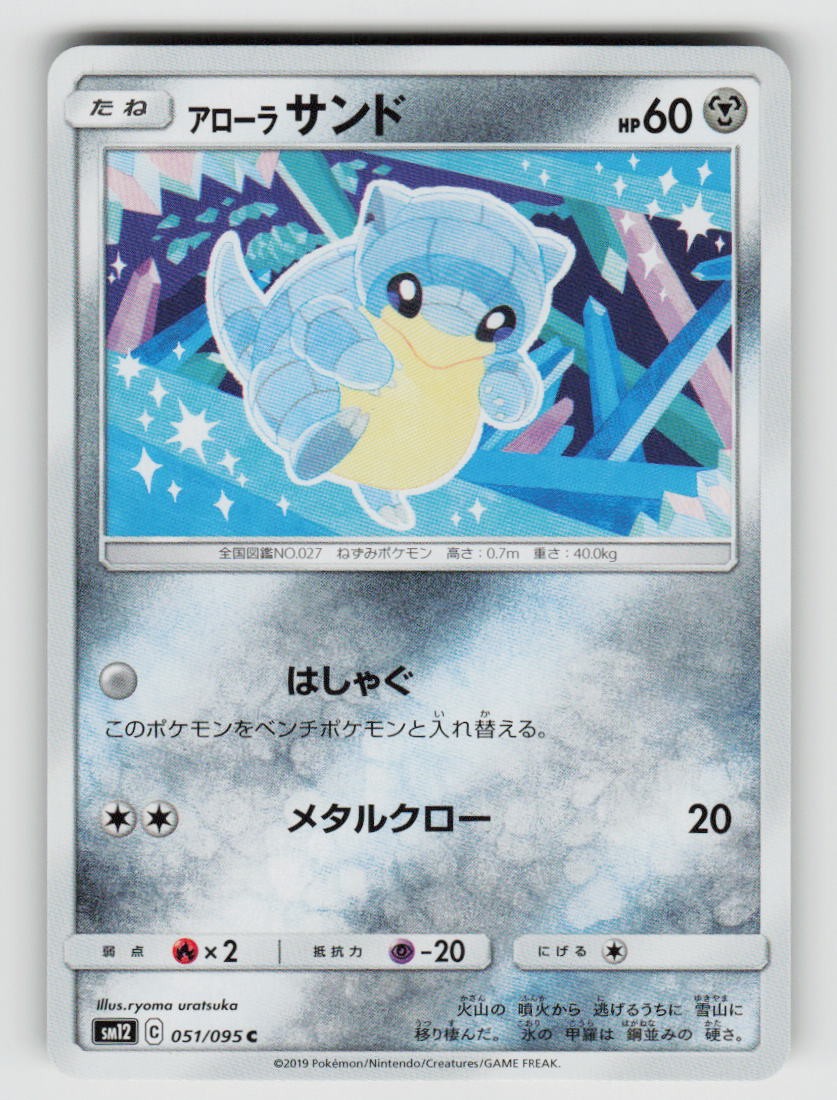 Alolan Sandshrew 051/095 Common Alter Genesis Pokemon Japanese Near Mint