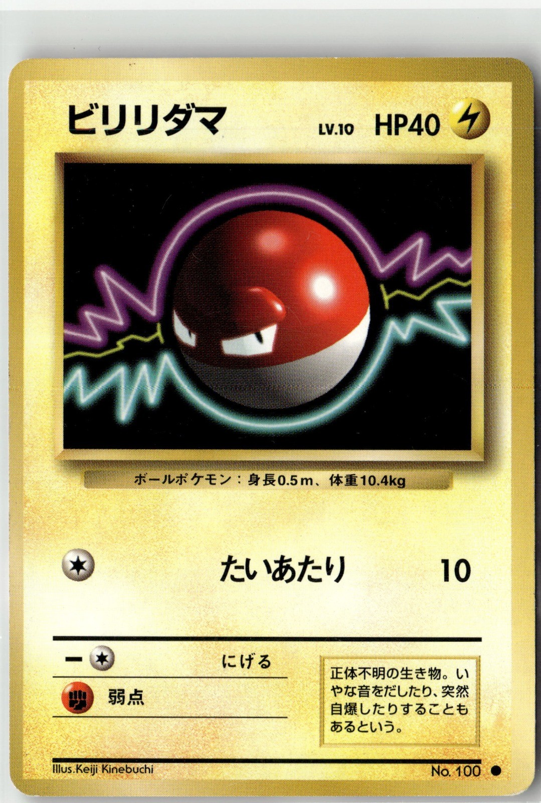 Voltorb Common Expansion Pack NM