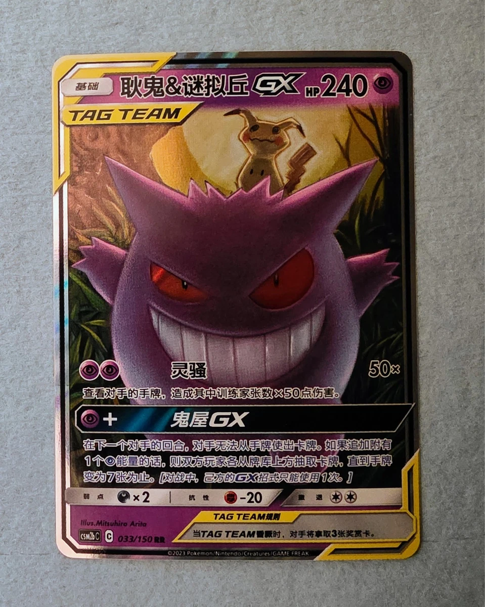 Gengar & Mimikyu GX Pokémon TCG Cards for sale | eBay