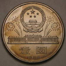 1 元1987 中华民国金币(1949-现在) 的人| eBay