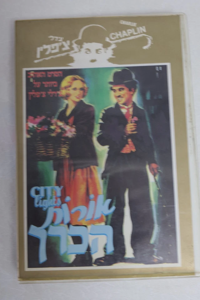 Rare Charlie Chaplin Shorts Feature Flms Israel Hebrew Rare Cover Video past - Image 2 of 4