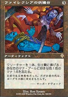 Magic the Gathering Artifact R Japan Invation 306/350 [INV] Faylèse