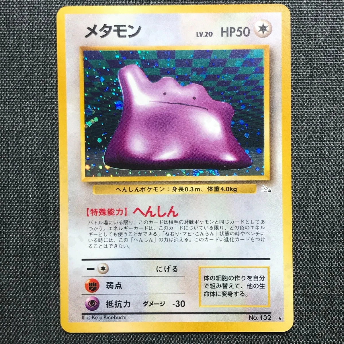 Ditto Metamon Transform Pokemon UNO Trading Playing Card Game TCG Japan