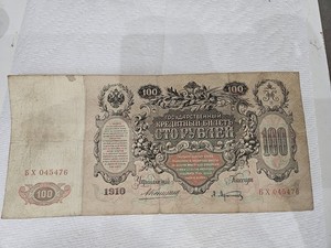 USSR 100 Rubles 1910 Banknote VF