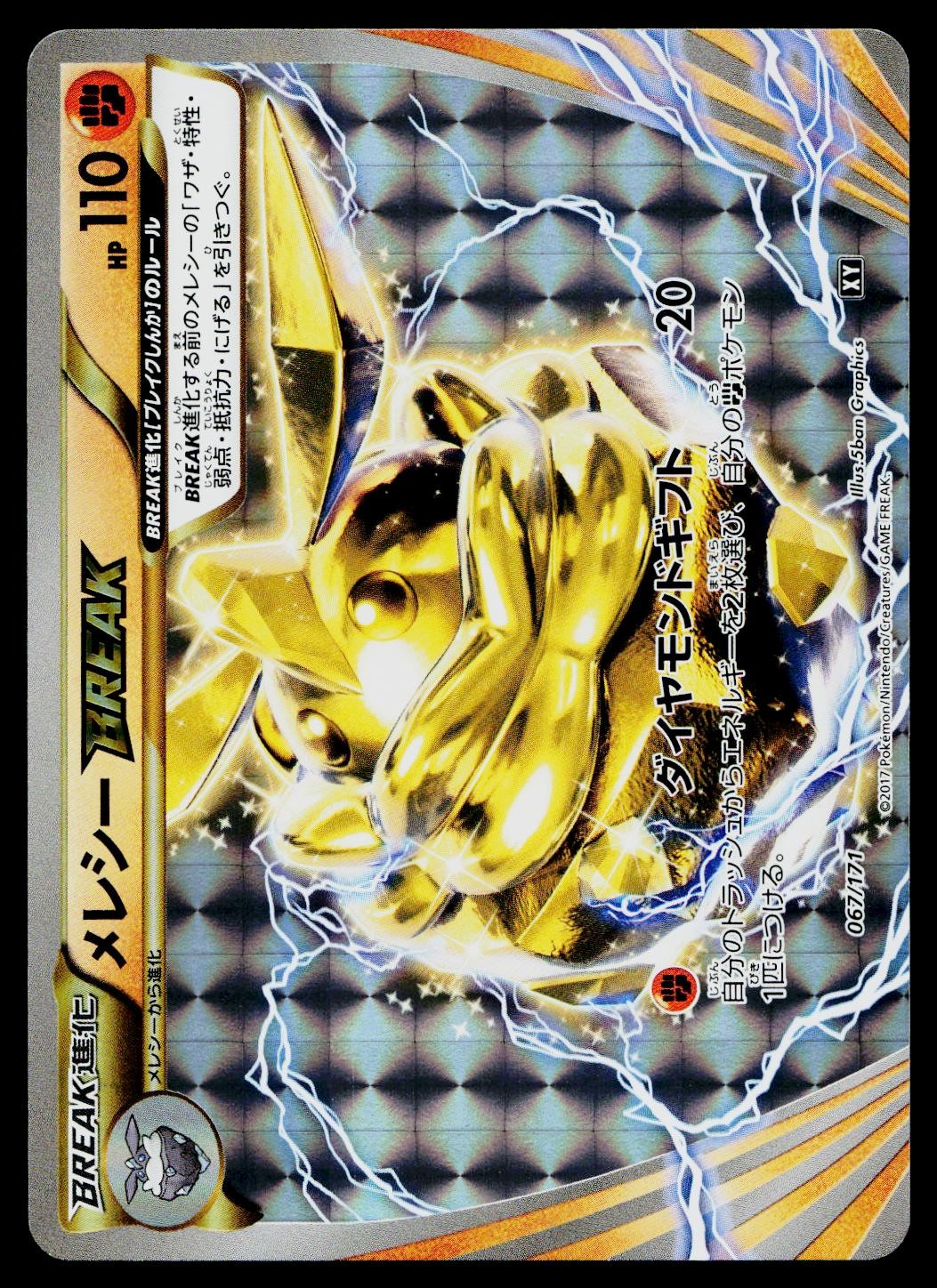 Carbink Break 067/171 The Best of XY Pokemon Japanese Near Mint