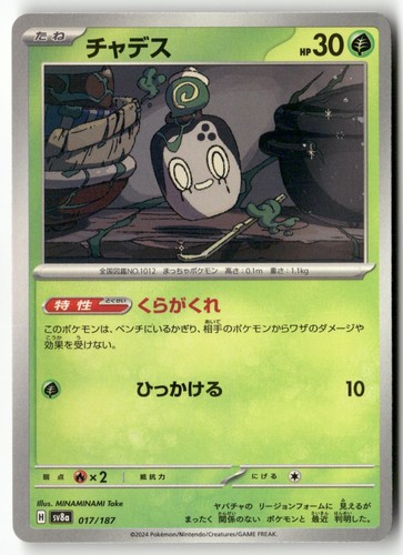 Poltchageist 017/187 Pokemon Japanese Terastal Festival ex 2024