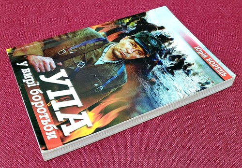 ✅ Ukrainian Army: Illustrated Memoirs of the Ukrainian Insurgent Army, OUN UPA - Picture 11 of 11