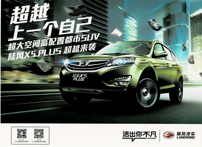 Lufeng Landwind X5 Plus SUV car (made in China) _2019 Prospekt / Brochure  