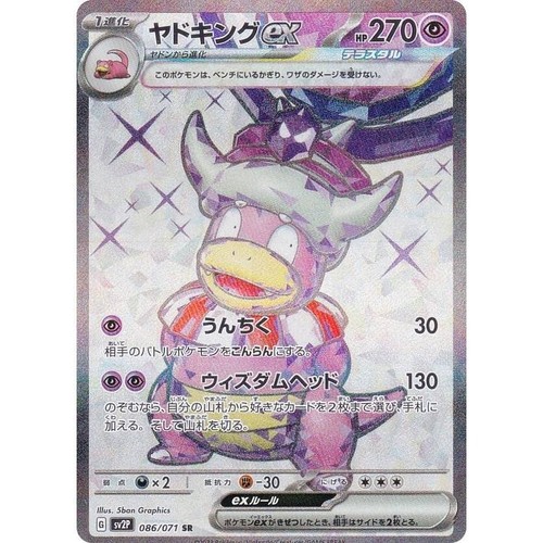 【良品】ヤドキング Slowking 039/070 1ED Slowking 2009 Japanese HeartGold & SoulSilver: HeartGold
