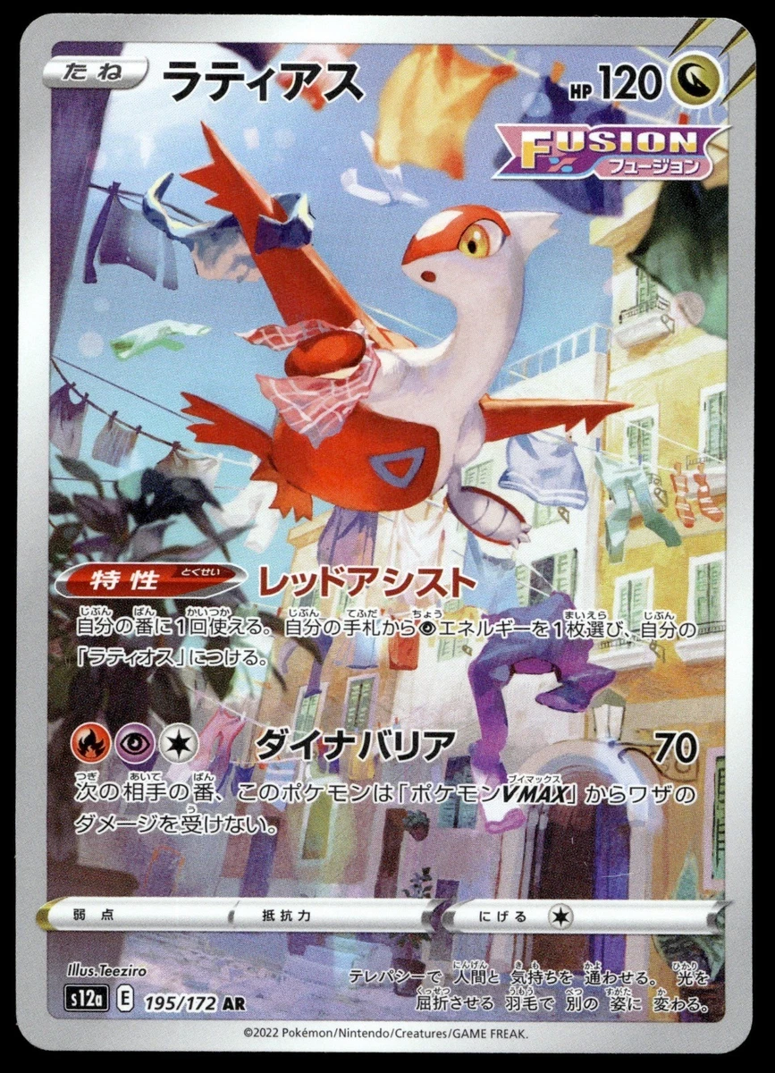 Latias Pokémon TCG Cards for sale | eBay
