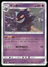 Gengar 033/095 Sm10: Double Blaze for sale | eBay