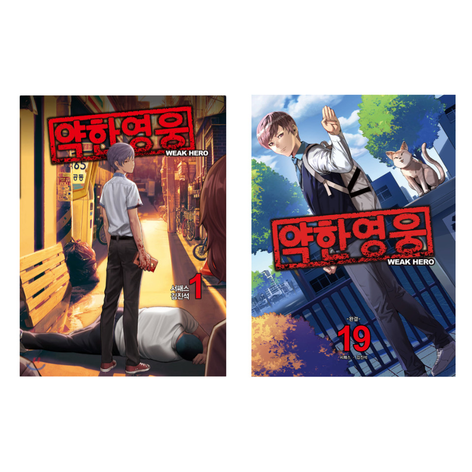 Weak Hero Vol. Cómic Webtoon Manhwa edición coreana elige tu volumen 1-19
