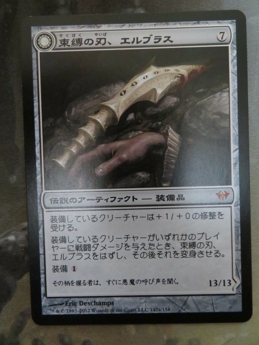 MTG - Dark Ascension: Elbrus, the Binding Blade (Japanese) jpver