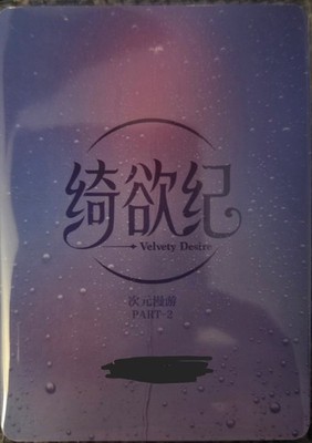 Dimensional Wandering - Velvety Desire XR - Box Promo Serialized Lenticular