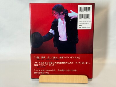 MICHAEL JACKSON 1958-2009 MEMORIAL VISUAL PHOTO BOOK - JAPAN