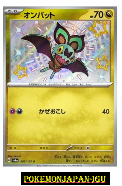 Shiny Noibat S 302/190 SV4a Shiny Treasure ex - Pokemon Card Japanese JP NM
