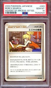 PSA 10 Bebe's Search 089/090 1st Ed Pt4 Advent of Arceus Japanese Pokemon Card