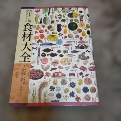 Nhk Publication Encyclopedia Of Ingredients For The Body