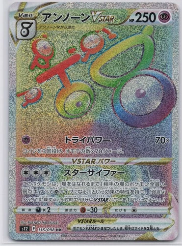 Unown VSTAR Holo Hyper Rare S12: Paradigm Trigger 116/098 NM