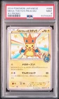 2014 POKEMON JAPANESE XY PROMO #98 MEGA TOKYO'S PIKACHU PSA 9