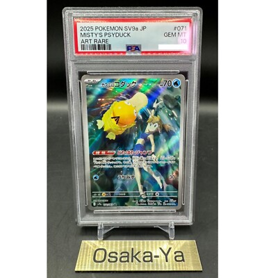 PSA 10 Misty's Psyduck AR 071/063 Heat Wave Arena sv9a Pokemon