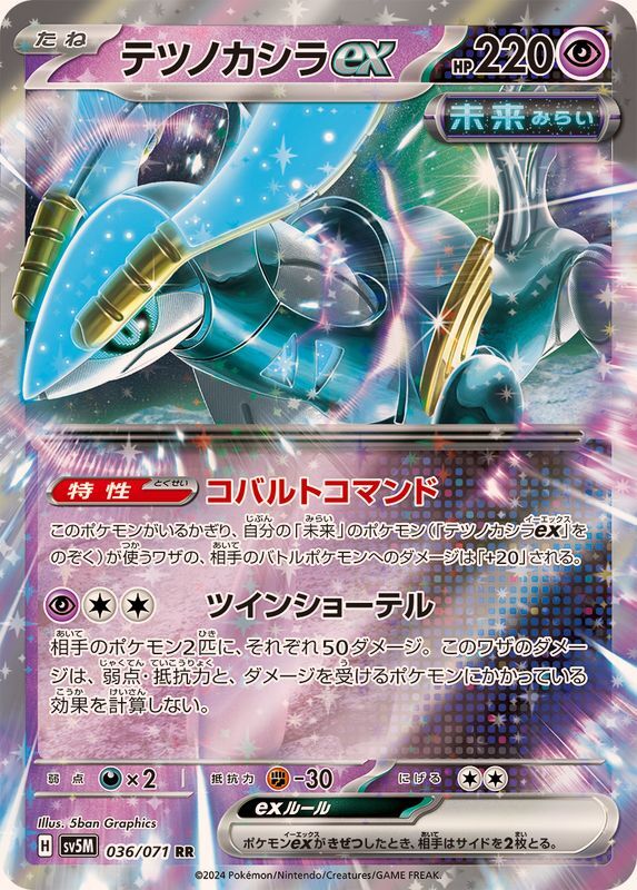ぽつごん 036-071-SV5M-B - Pokemon Card - Japanese - Iron Crown ex - RR