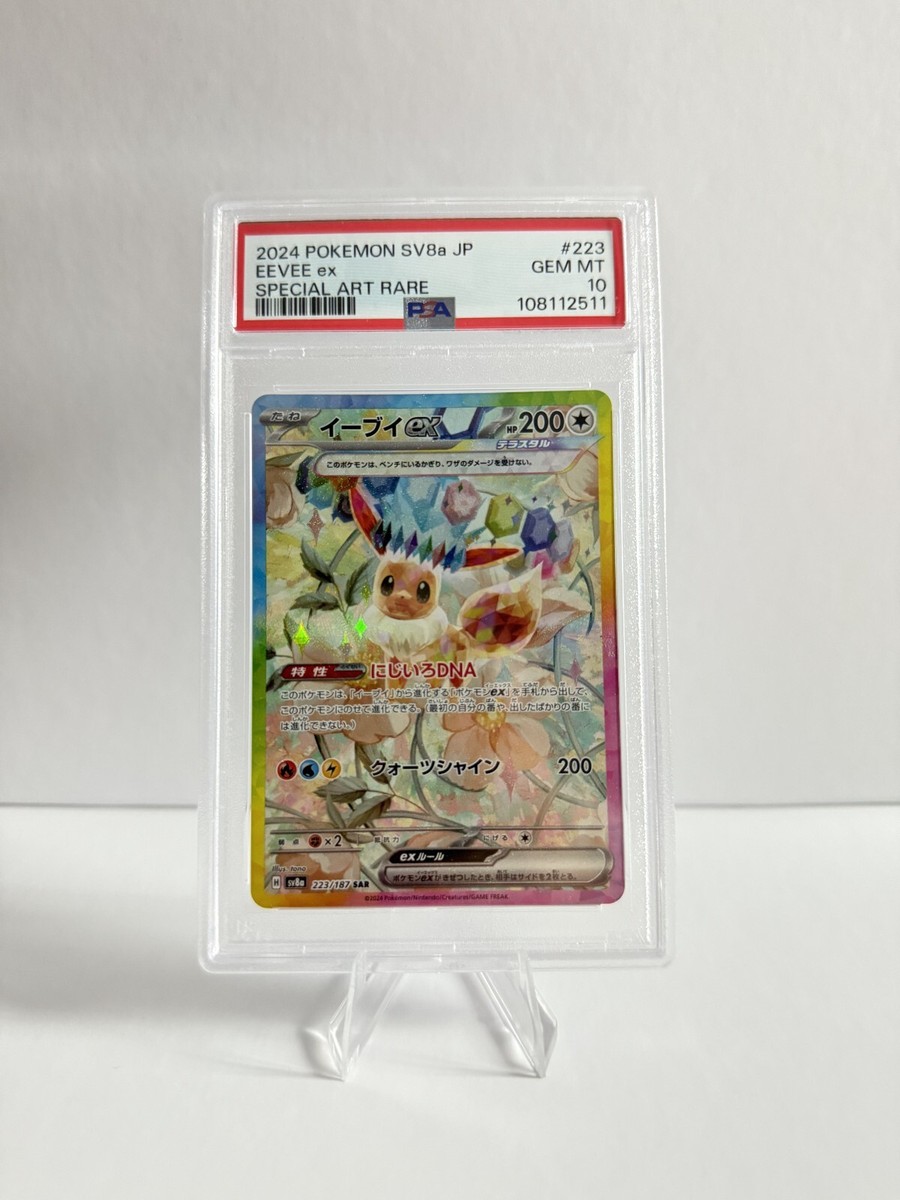 PSA 10 Sequential 10 Set - Eevee Evolution SAR SV8a Terastal