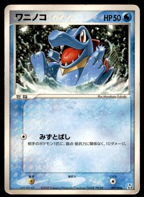 2005 Pokemon Feraligatr Constructed Starter Deck Totodile Japanese #001