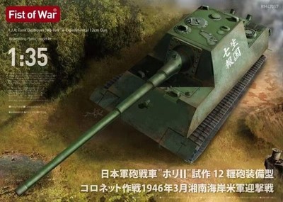 Modelcollect 47057 - 1:35 I.J.A. Tank Destroyer Ho-Ri2 w/12cm Gun - Neu