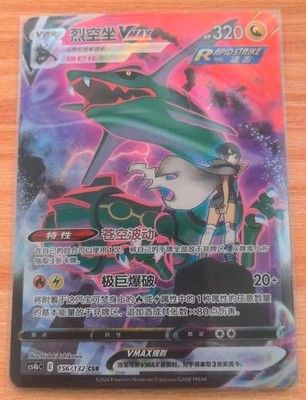 Rayquaza VMAX cs4bC CSR 156/132 Sword & Shield - Pokémon Card Chinese