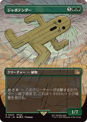 MTG 0343 Jumbo Cactuar Foil Borderless FINAL FANTASY