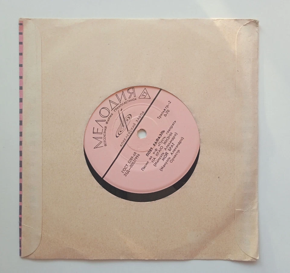 Ost Рафаэль – Песни Из Фильма Пусть Говорят 1970 7 " USSR Mint Record Melodiya - Bild 4 von 4