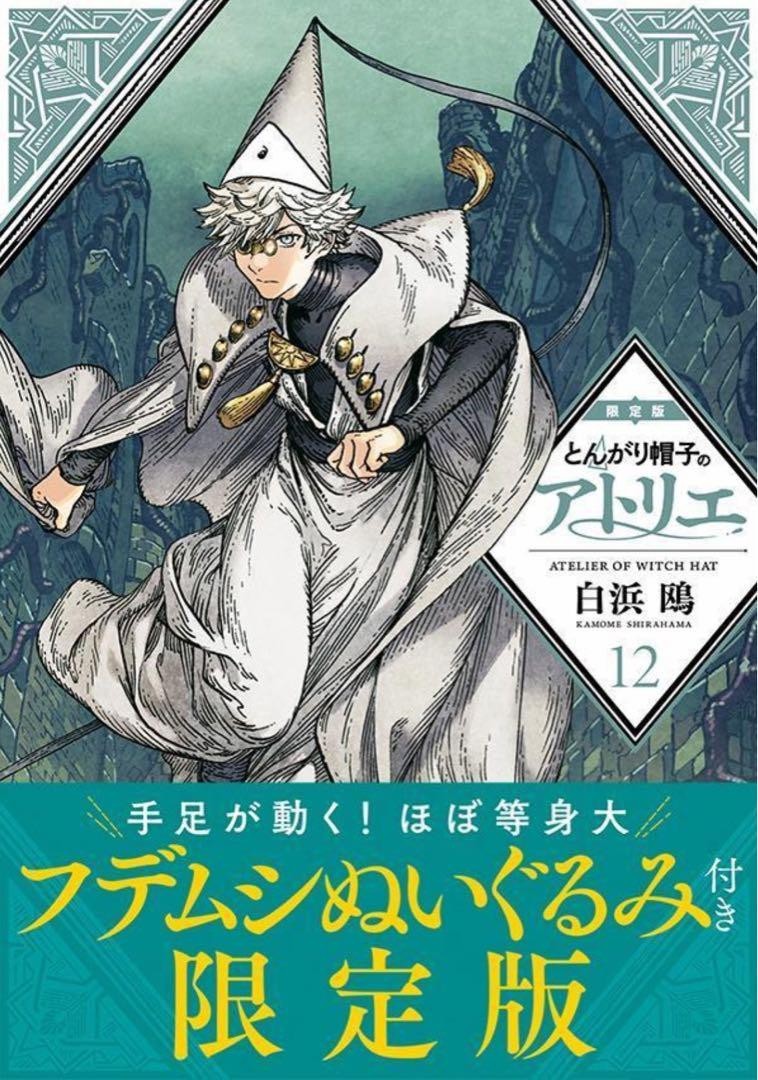 Sombrero Atelier of Witch Vol.12 edición limitada con peluche Brushbuddy manga Japón nuevo