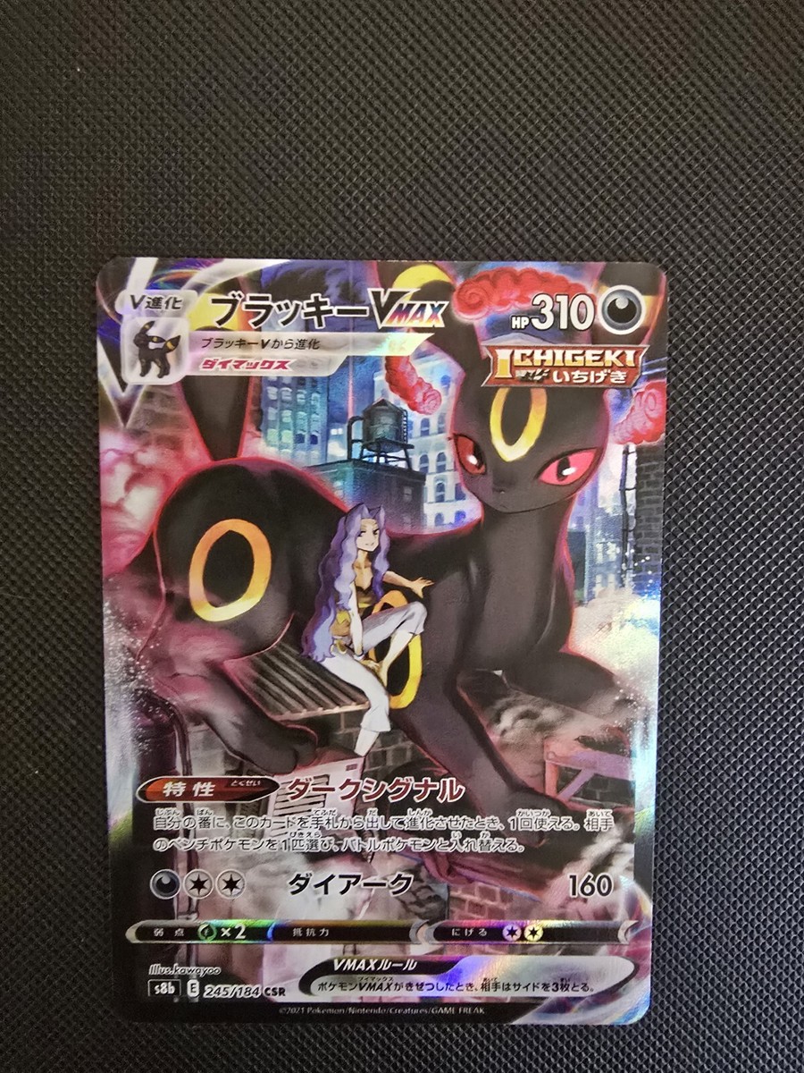 Pokemon Card Karen's Umbreon VMAX CSR 245/184 S8b Japanese VMAX